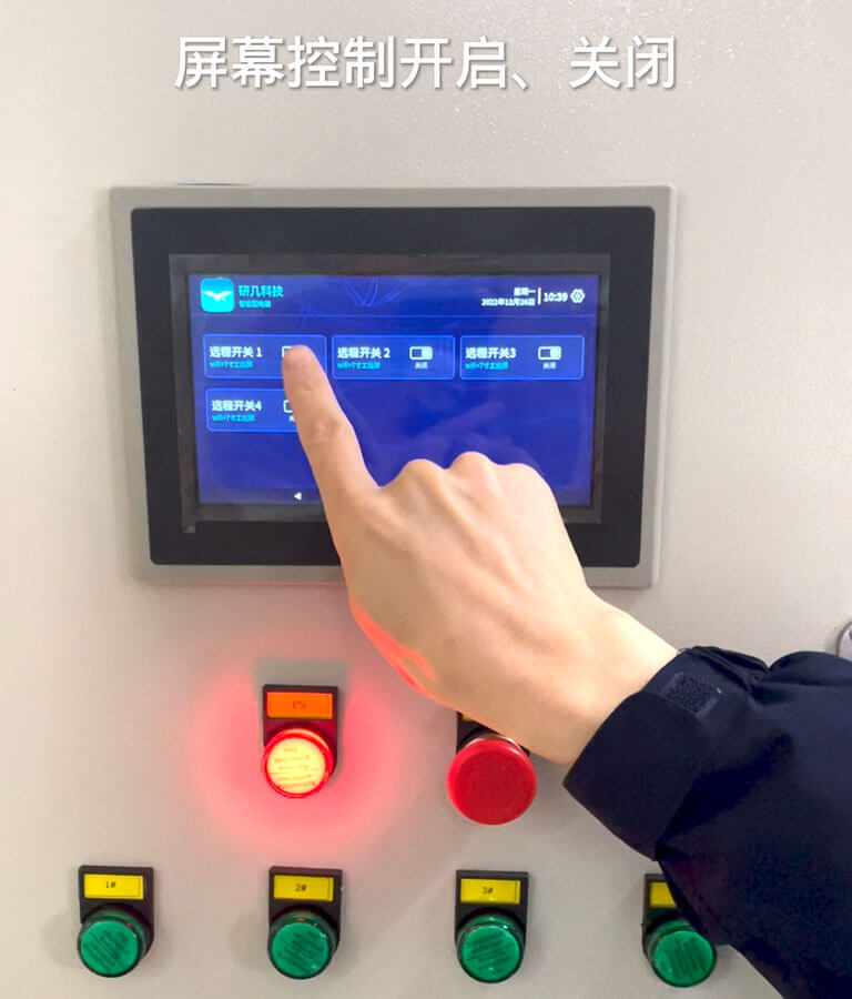 智能配电箱操作控制