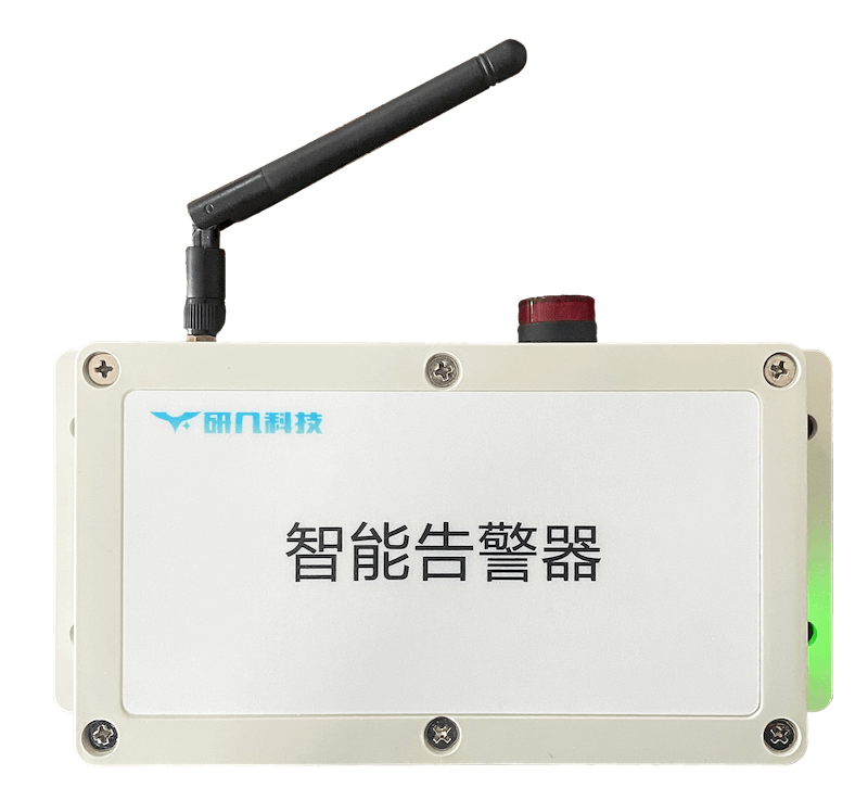 智能告警器