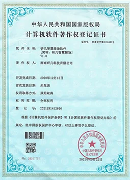 Yannong Smart Pig Farm Management Software Copyright Certificate – Yanji IoT Intelligent Swine Farming Solution